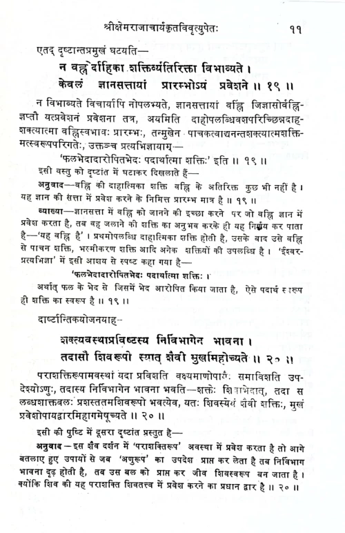 Vigyan bhairav CSG 194